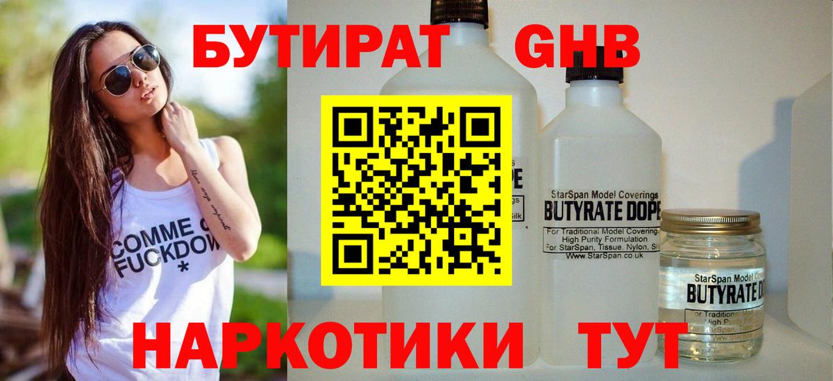 Бутират BDO 33%  Вход с VPN  Орехово-Зуево 
