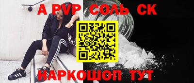 ALPHA PVP Ставрополь