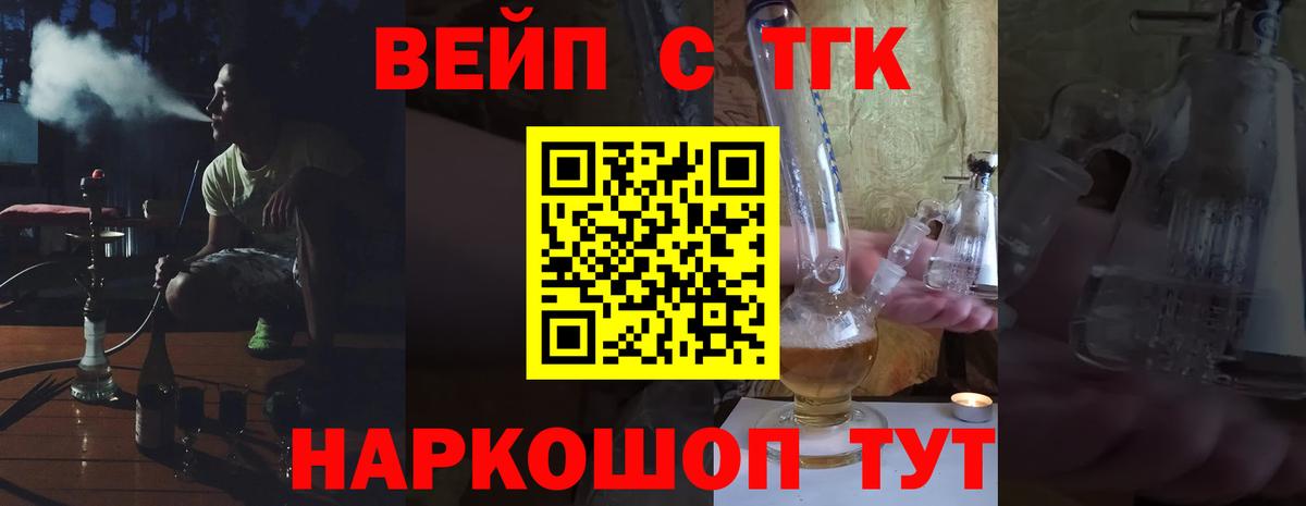 ТГК вейп с тгк Орехово-Зуево