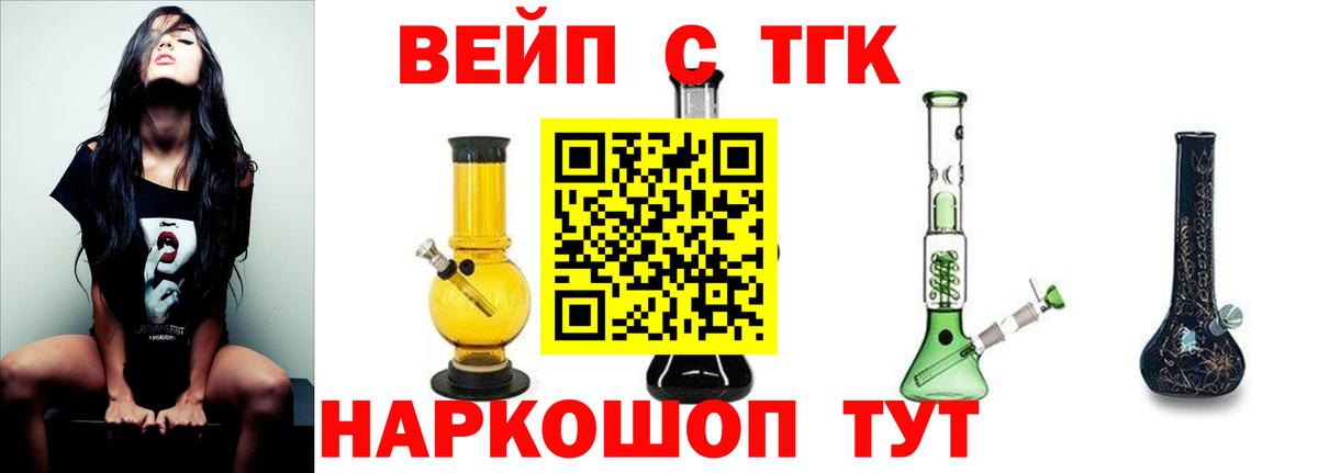 Орехово-Зуево  ТГК вейп с тгк  Вход с VPN 